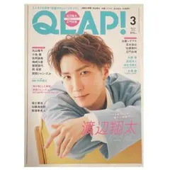 QLAP! 3月号 表紙 SnowMan 渡辺翔太