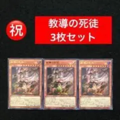 11.⭐️【教導の死徒 3枚】遊戯王OCG ラッシュデュエル Vジャンプ10月号