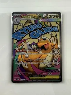 メガカイリューex MA M2a 232/193