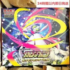 ♪【新品未開封】ポケモンセンターセット メガシンフォニア シュリンク付 ポケセン