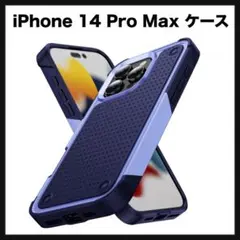 開封のみ★ iPhone 14 Pro Max ケース フィルム２枚付き
