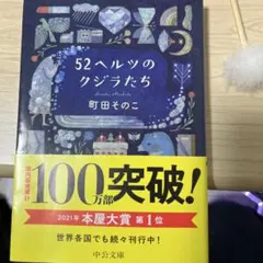 52ヘルツのクジラたち