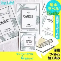 おしゃれ♡ランドリー耐水ラベルシール【シェルW-L】4枚セット‼︎