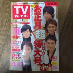 TVガイド 2005年1月28日号 稲垣吾郎 長谷川京子 - メルカリ