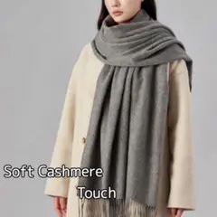 カシミヤタッチ 大判マフラー ストール グレー 灰色 フリンジ ひざ掛け 膝掛け