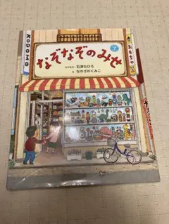 なぞなぞのみせ