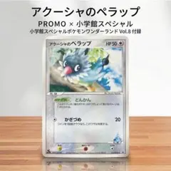 【未開封】アクーシャのペラップ Meiji 明治 プロモ 2026年最新】ペラップの人気アイテム - メルカリ