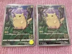 ポケカ ピカチュウ 博士の研究 25th ANNIVERSARY 2枚セット - メルカリ
