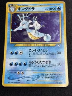 キングドラ ☆ 旧裏 拡張パック第1弾 金、銀、新世界へ… うずまきホロ