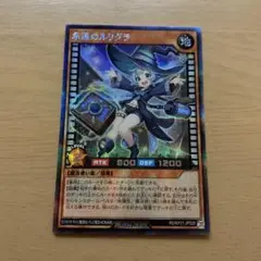 ラッシュデュエル『永遠のルリグラ』シークレット　新品未使用