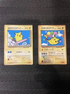 なみのりピカチュウ＆そらをとぶピカチュウ まとめ売り　旧裏