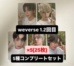 TXT Starkissed weverse ラキドロ トレカ 5種 ×5 ①