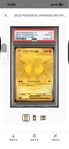ワンオーナーpsa10メガリザードンXex MUR [M2 116/080]