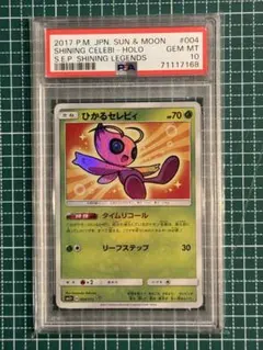 2026年最新】ひかるセレビィ psa10の人気アイテム - メルカリ