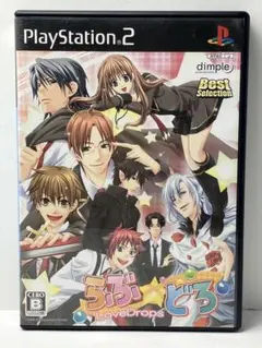 Best版 らぶ☆どろ ～LoVeDrops～
