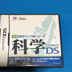 学研要点ランク順シリーズ 科学DS