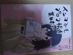 インコでも青春したい　ゲーマーズ