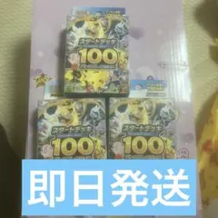 スタートデッキ100未開封3つセット