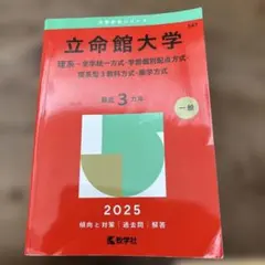 2025年最新】立命館大学 赤本の人気アイテム - メルカリ