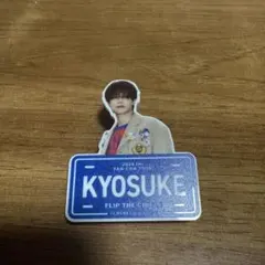 INI 藤牧京介 ネームプレート FLIP THE CIRCLE