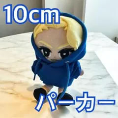 ぬい服 パーカー すのチル ぬい活 推し活 SnowMan 渡辺翔太 ぬいぐるみ
