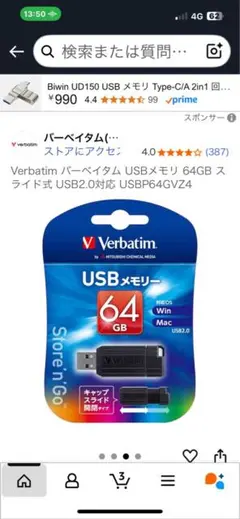 Verbatim USBメモリ 64GB 2個セット