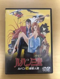ルパンVS複製人間 完全英語版ビデオ - メルカリ
