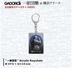 未開封品】GADORO横浜アリーナ ガチャまとめ売りセット 【早い者勝ち