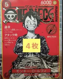 ワンピースマガジン20 プロモカード4枚セット