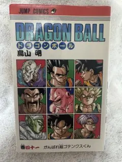 2026年最新】初版 ドラゴンボール 1巻の人気アイテム - メルカリ