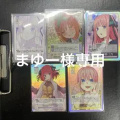 五等分の花嫁　偶然のない夏休み　中野四葉　ssp 等 まとめ売り