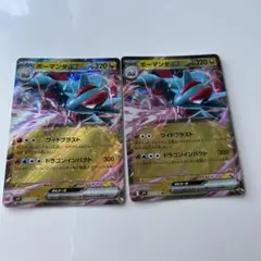 ポケモンカード　RR ボーマンダex 2枚
