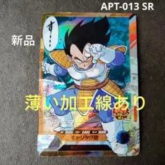 ドラゴンボールスーパーダイバーズ アドバンスパックapt-013ベジータ