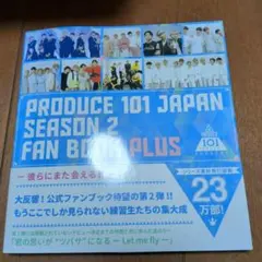 PRODUCE 101 JAPAN SEASON2 FAN BOOK PLUS