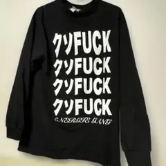【入手困難】ENERGIE GANGクソFUCK IMPACT ロンt ブラック