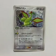 フライゴン ★ 第3弾拡張パック 天空の覇者 041/054