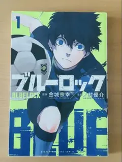 2026年最新】ブルーロック 初版の人気アイテム - メルカリ