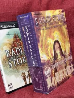 RADIATA STORIES + 公式ガイドセット