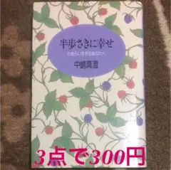 本の人様 リクエスト 3点 まとめ商品