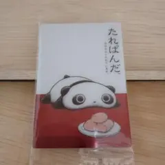 サンエックスユニバース カードウエハース たれぱんだ ２