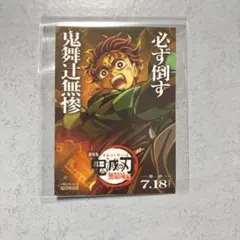 【非売品】鬼滅の刃　炭治郎　無限城編　ステッカー　シール　ジャンバル 特典　映画