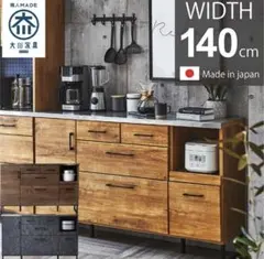 大川家具　キッチンカウンター　幅140のサムネイル