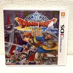 3DS ドラゴンクエストVIII 空と海と大地と呪われし姫君