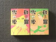 聖戦歌集 雪華 昭和18年初版 歴史的超レア本 - メルカリ