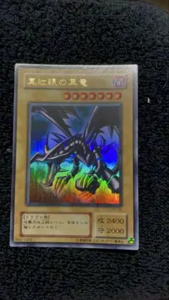 【遊戯王】　真紅眼の黒竜　綺麗