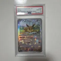 PSA10 イーブイ マスターボールミラー SV8a ポケモンカード - メルカリ