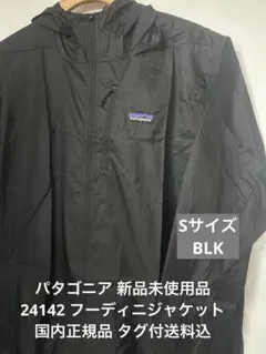 5月6日まで出品❗️【美品】パタゴニア　フーディニジャケット　ブラックメンズ　L Patagonia/パタゴニア〉メンズ・フーディニ・ジャケット