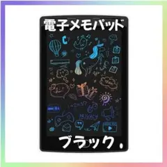 電子メモパッド メモ帳 保存 8.5インチ デジタル ボード メッセージ 伝言板