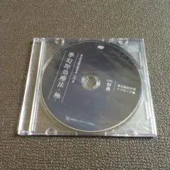 未開封DVD☆ 夢幻即効療法 -極- 特典DISC / 山内要