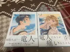 汐風と竜のすみか　１〜2巻